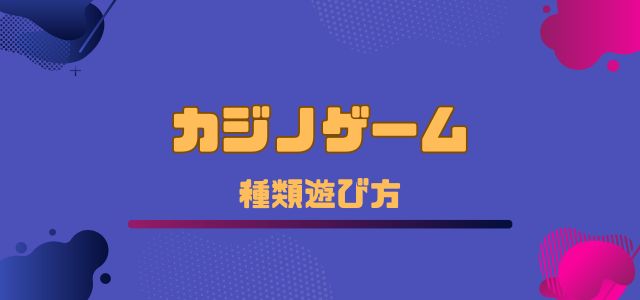 https://ivyhall.jp/casino-game/
